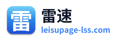 雷速